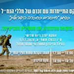 טקס ההתייחדות עם זכר חללי הנח"ל 2020